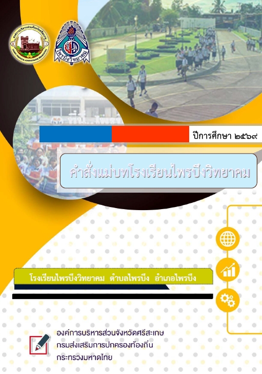 หน้าปกคำสั่งแม่บท 2569